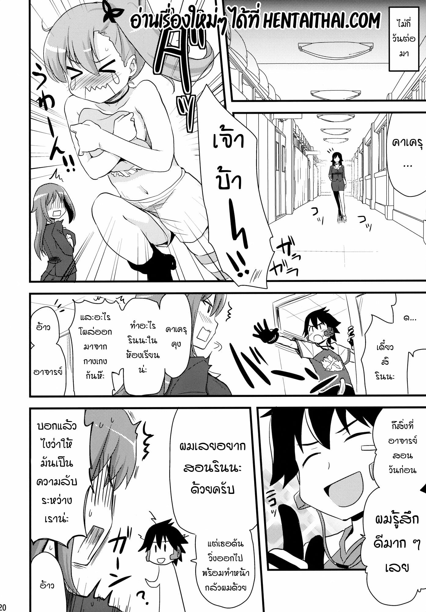 เรื่องเสียวที่อาจารย์สอน (SC57) [Shin Hijiridou Honpo (Hijiri Tsukasa)] Zetsubou-teki ni Ero Sensei Erotic Teacher Desperately (Chousoku Henkei Gyrozetter) – เรื่องเสียวที่อาจารย์สอน (SC57) [Shin Hijiridou Honpo (Hijiri Tsukasa)] Zetsubou-teki ni Ero Sensei Erotic Teacher Desperately (Chousoku Henkei Gyrozetter) – ตอนที่ 1 หน้า 19