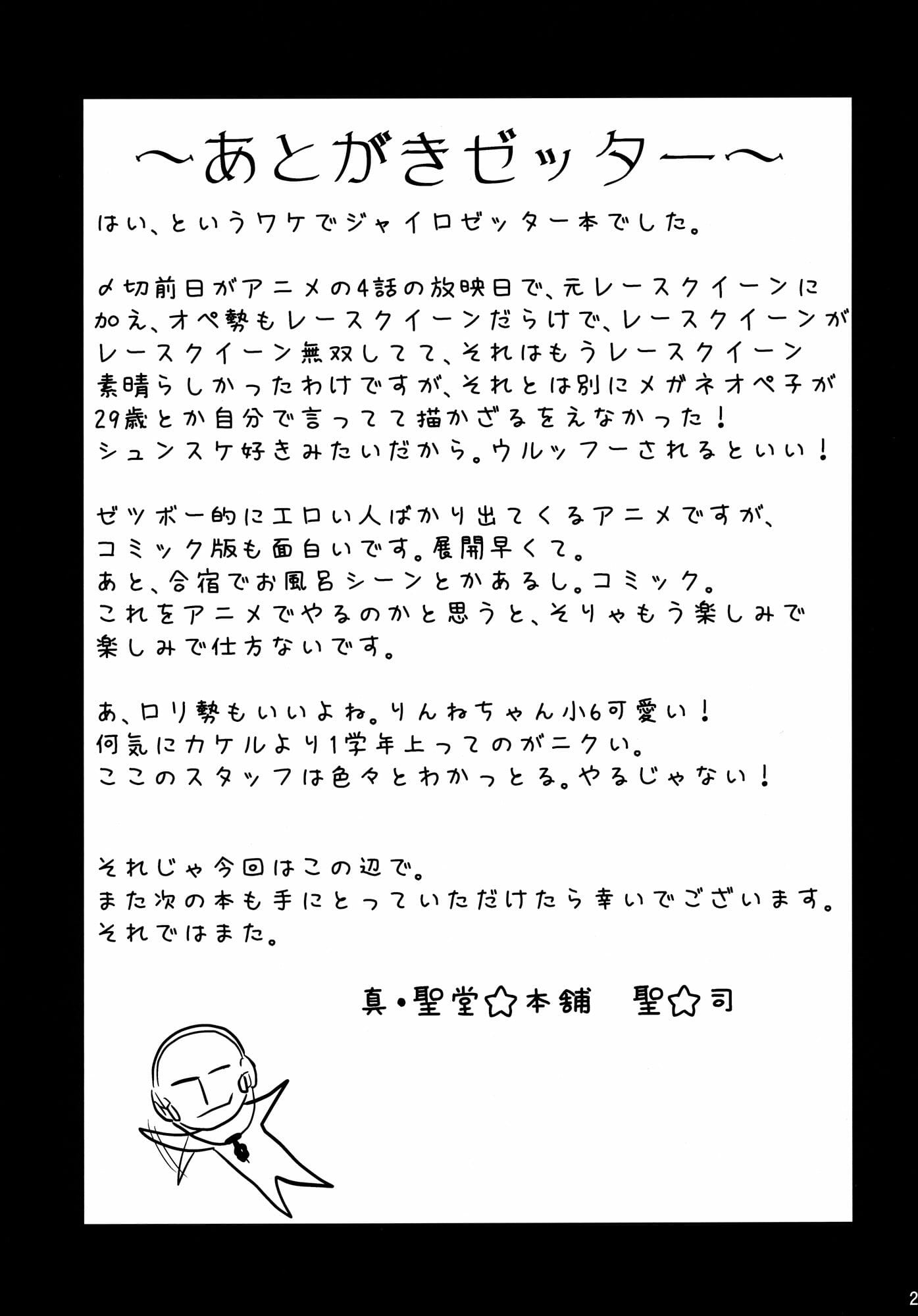 เรื่องเสียวที่อาจารย์สอน (SC57) [Shin Hijiridou Honpo (Hijiri Tsukasa)] Zetsubou-teki ni Ero Sensei Erotic Teacher Desperately (Chousoku Henkei Gyrozetter) – เรื่องเสียวที่อาจารย์สอน (SC57) [Shin Hijiridou Honpo (Hijiri Tsukasa)] Zetsubou-teki ni Ero Sensei Erotic Teacher Desperately (Chousoku Henkei Gyrozetter) – ตอนที่ 1 หน้า 24