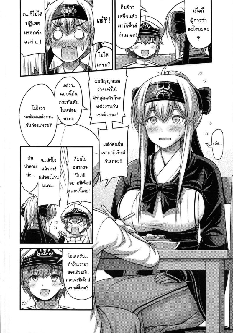 หลังกินข้าวก็แล้วกันนะ (C92) [Hot Pot (Noise)] Kamoi-san (Kantai Collection -KanColle-) – หลังกินข้าวก็แล้วกันนะ (C92) [Hot Pot (Noise)] Kamoi-san (Kantai Collection -KanColle-) หน้า 3