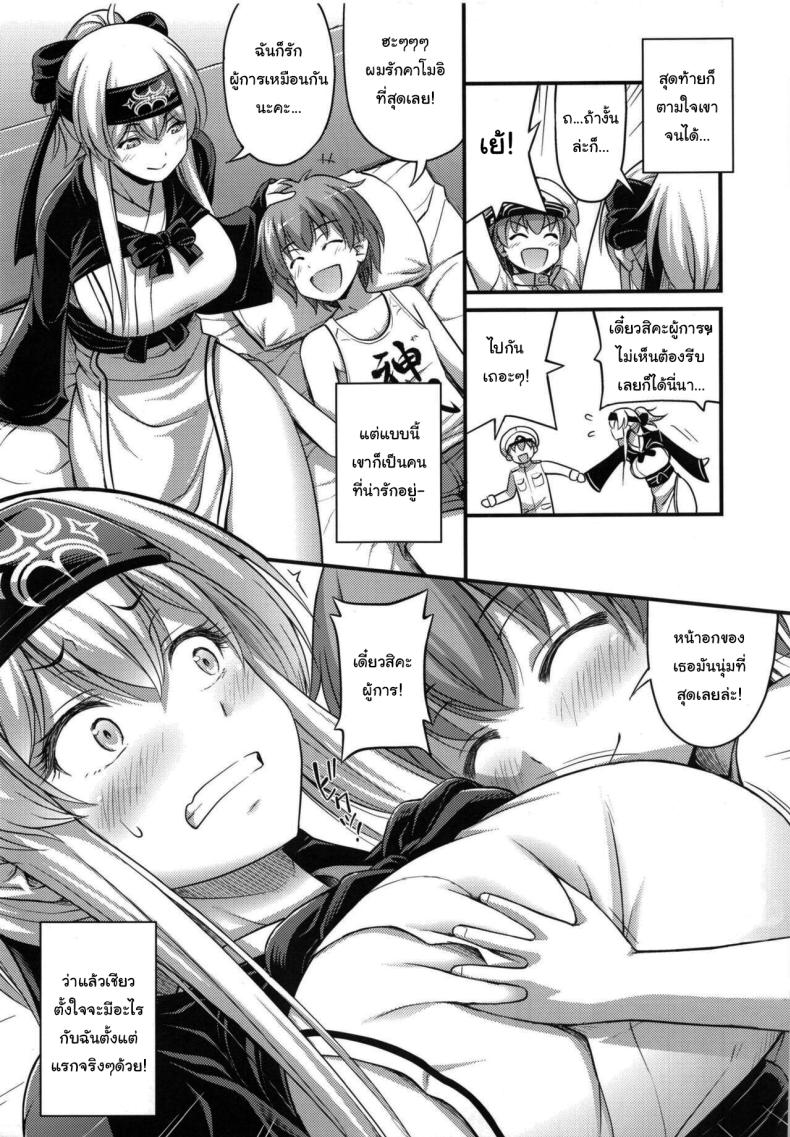 หลังกินข้าวก็แล้วกันนะ (C92) [Hot Pot (Noise)] Kamoi-san (Kantai Collection -KanColle-) – หลังกินข้าวก็แล้วกันนะ (C92) [Hot Pot (Noise)] Kamoi-san (Kantai Collection -KanColle-) หน้า 4