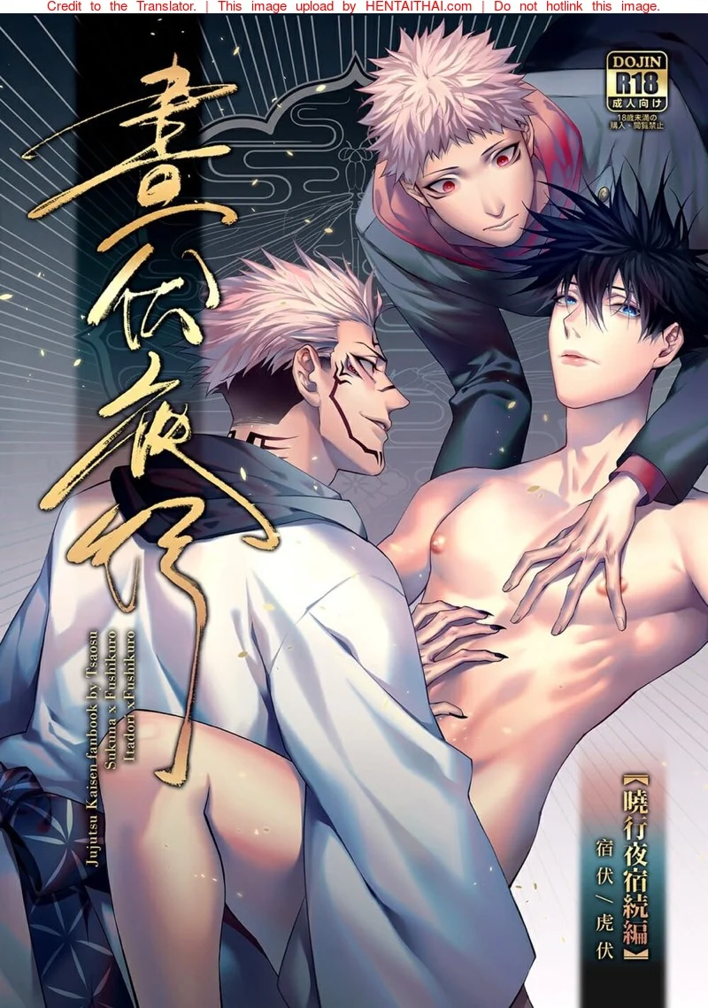 หนึ่งควยไม่เคยพอ [Tsaosu] Zhou Fu Ye Xing (Jujutsu Kaisen) – หนึ่งควยไม่เคยพอ [Tsaosu] Zhou Fu Ye Xing (Jujutsu Kaisen) – ตอนที่ 1 หน้า 1