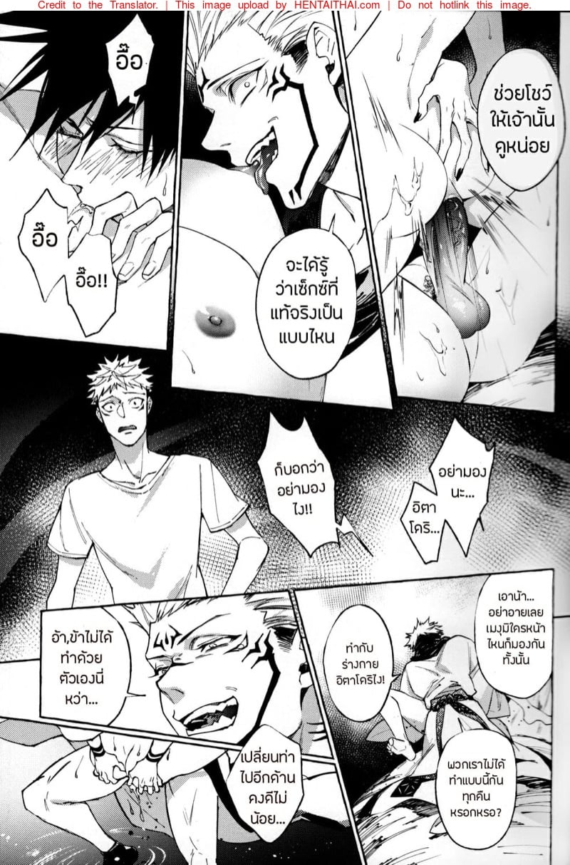 หนึ่งควยไม่เคยพอ [Tsaosu] Zhou Fu Ye Xing (Jujutsu Kaisen) – หนึ่งควยไม่เคยพอ [Tsaosu] Zhou Fu Ye Xing (Jujutsu Kaisen) – ตอนที่ 1 หน้า 6