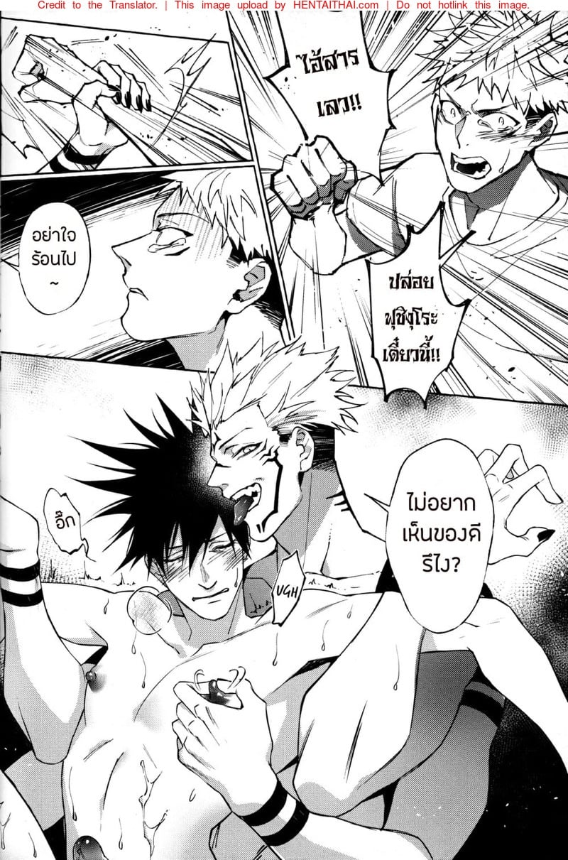 หนึ่งควยไม่เคยพอ [Tsaosu] Zhou Fu Ye Xing (Jujutsu Kaisen) – หนึ่งควยไม่เคยพอ [Tsaosu] Zhou Fu Ye Xing (Jujutsu Kaisen) – ตอนที่ 1 หน้า 9