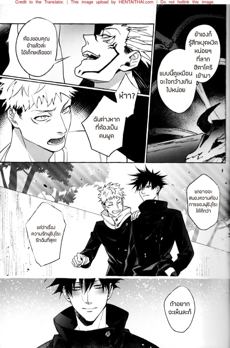 หนึ่งควยไม่เคยพอ [Tsaosu] Zhou Fu Ye Xing (Jujutsu Kaisen) – หนึ่งควยไม่เคยพอ [Tsaosu] Zhou Fu Ye Xing (Jujutsu Kaisen) – ตอนที่ 1 หน้า 20