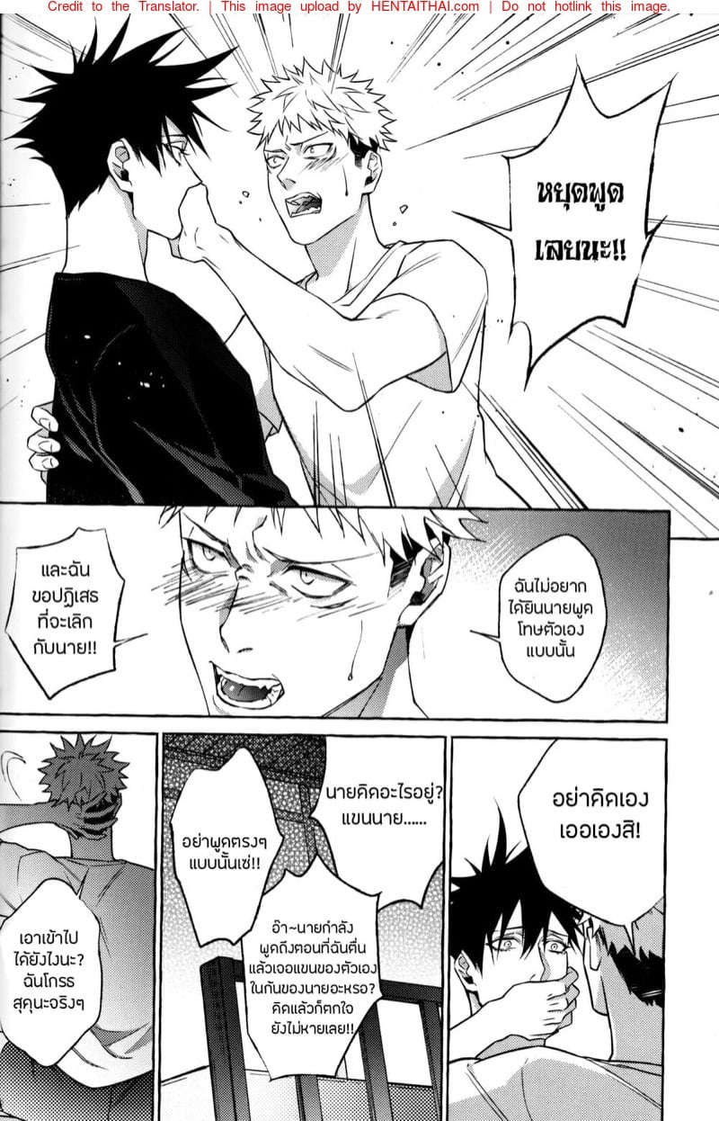 หนึ่งควยไม่เคยพอ [Tsaosu] Zhou Fu Ye Xing (Jujutsu Kaisen) – หนึ่งควยไม่เคยพอ [Tsaosu] Zhou Fu Ye Xing (Jujutsu Kaisen) – ตอนที่ 1 หน้า 30