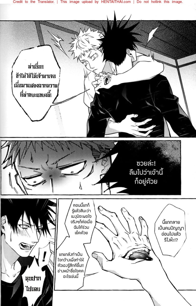 หนึ่งควยไม่เคยพอ [Tsaosu] Zhou Fu Ye Xing (Jujutsu Kaisen) – หนึ่งควยไม่เคยพอ [Tsaosu] Zhou Fu Ye Xing (Jujutsu Kaisen) – ตอนที่ 1 หน้า 34