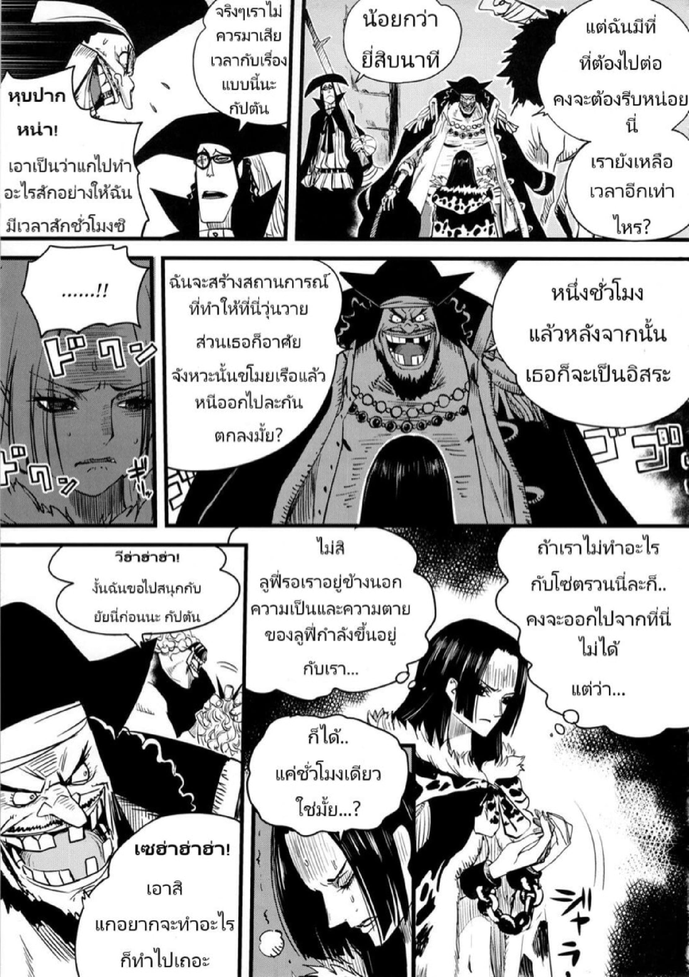 ฝันร้ายของ โบอา แฮนค็อก (C80) [Konohanaku (Konohana)] Zoku Onnagoroshi Hebi no Jigoku (One Piece) – ฝันร้ายของ โบอา แฮนค็อก (C80) [Konohanaku (Konohana)] Zoku Onnagoroshi Hebi no Jigoku (One Piece) – ตอนที่ 2 หน้า 5
