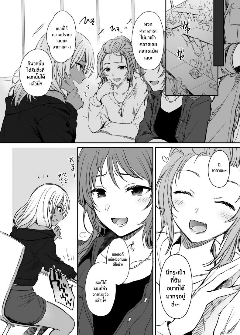สาวเเกลโดนดี [Smile Foran Company (Mutsuki, Yukihito)] Zoku Wakarase Kuro Gal Akane no Mikara Deta Sebi – สาวเเกลโดนดี [Smile Foran Company (Mutsuki, Yukihito)] Zoku Wakarase Kuro Gal Akane no Mikara Deta Sebi – ตอนที่ 1 หน้า 8