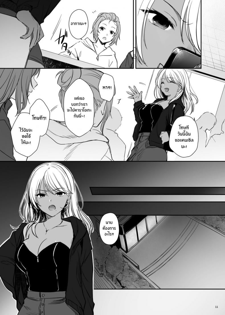 สาวเเกลโดนดี [Smile Foran Company (Mutsuki, Yukihito)] Zoku Wakarase Kuro Gal Akane no Mikara Deta Sebi – สาวเเกลโดนดี [Smile Foran Company (Mutsuki, Yukihito)] Zoku Wakarase Kuro Gal Akane no Mikara Deta Sebi – ตอนที่ 1 หน้า 9