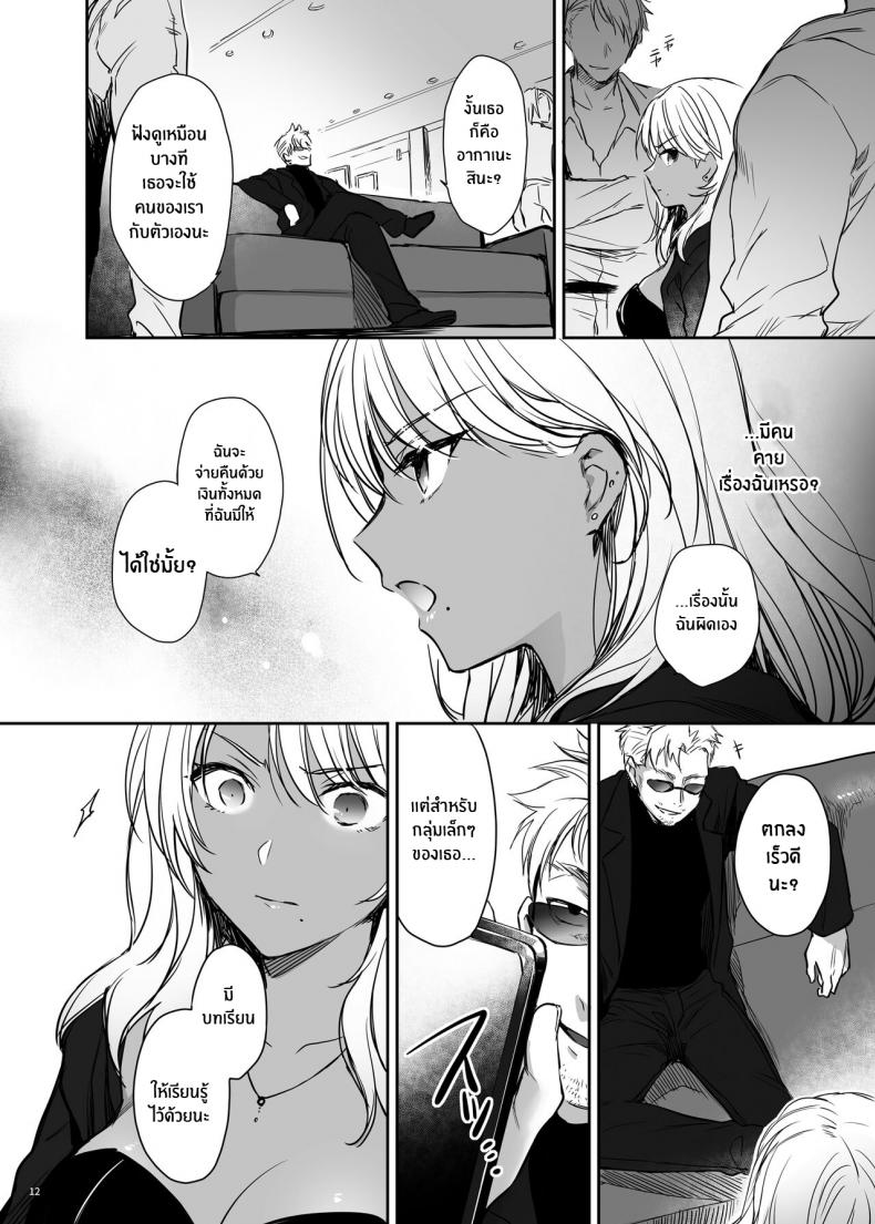 สาวเเกลโดนดี [Smile Foran Company (Mutsuki, Yukihito)] Zoku Wakarase Kuro Gal Akane no Mikara Deta Sebi – สาวเเกลโดนดี [Smile Foran Company (Mutsuki, Yukihito)] Zoku Wakarase Kuro Gal Akane no Mikara Deta Sebi – ตอนที่ 1 หน้า 10