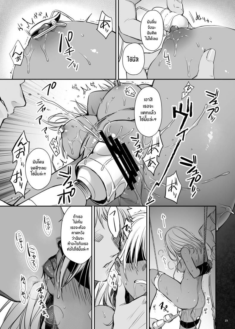 สาวเเกลโดนดี [Smile Foran Company (Mutsuki, Yukihito)] Zoku Wakarase Kuro Gal Akane no Mikara Deta Sebi – สาวเเกลโดนดี [Smile Foran Company (Mutsuki, Yukihito)] Zoku Wakarase Kuro Gal Akane no Mikara Deta Sebi – ตอนที่ 1 หน้า 17
