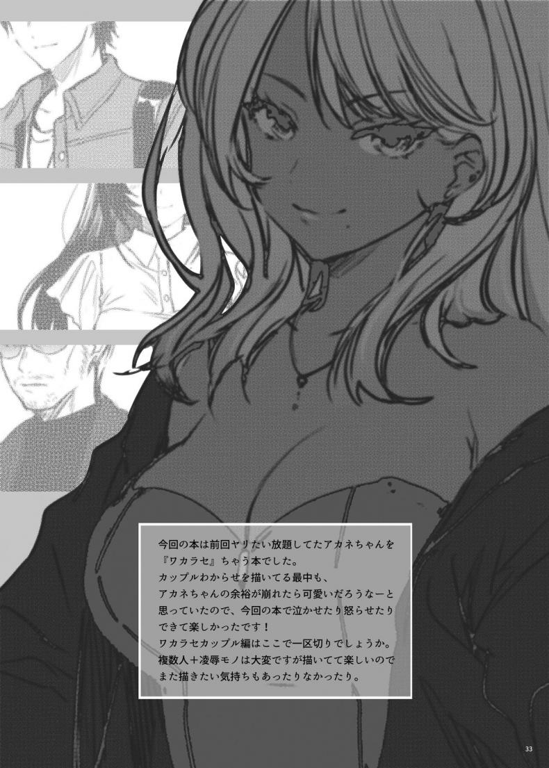 สาวเเกลโดนดี [Smile Foran Company (Mutsuki, Yukihito)] Zoku Wakarase Kuro Gal Akane no Mikara Deta Sebi – สาวเเกลโดนดี [Smile Foran Company (Mutsuki, Yukihito)] Zoku Wakarase Kuro Gal Akane no Mikara Deta Sebi – ตอนที่ 1 หน้า 30