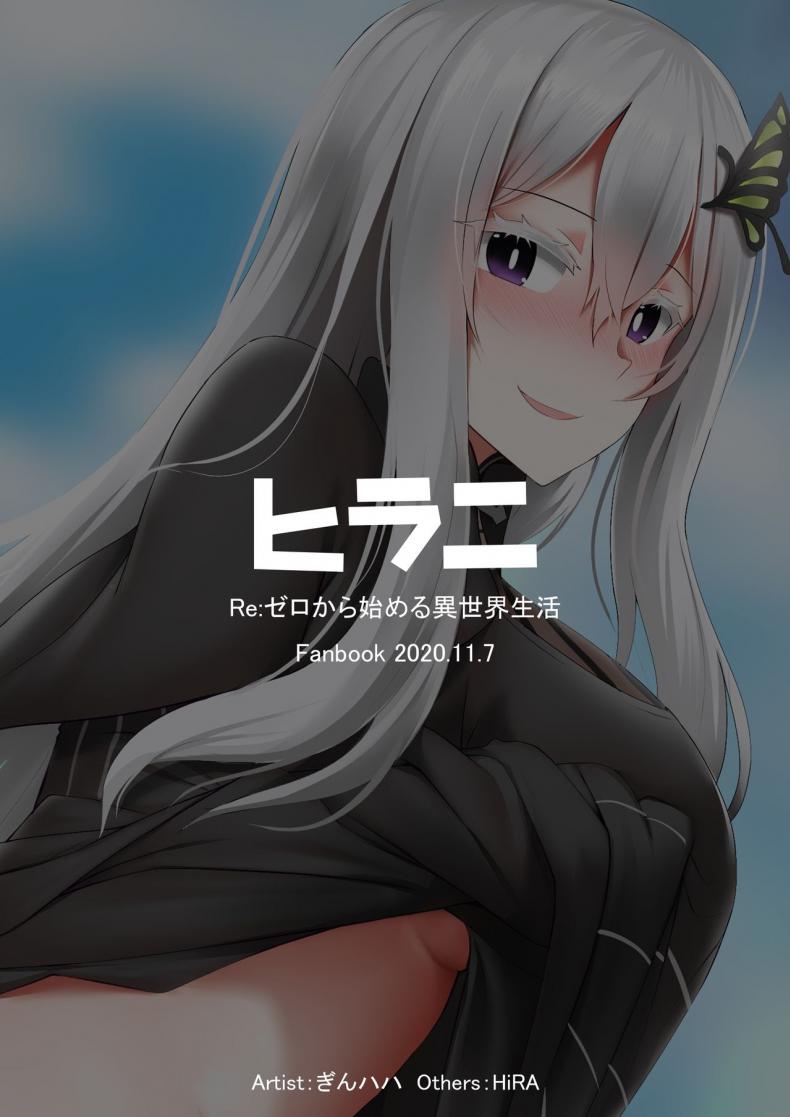 หอมๆ [Ginhaha] Echidna (ReZero kara Hajimeru Isekai Seikatsu) – หอมๆ [Ginhaha] Echidna (ReZero kara Hajimeru Isekai Seikatsu) หน้า 16