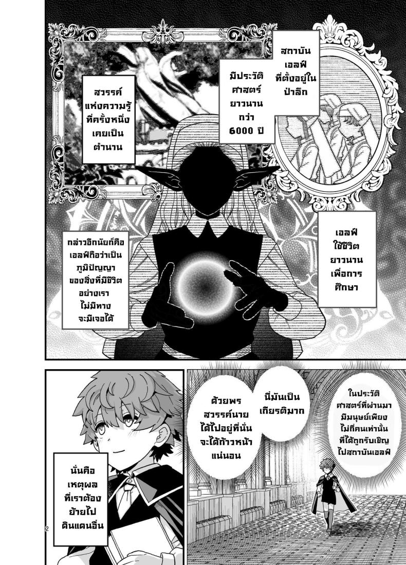 โรงเรียนสถาบันเอลฟ์ [Mochinchi (Mo)] Elf Gakuen no Yuutousei – Honor student of Elf Academy – โรงเรียนสถาบันเอลฟ์ [Mochinchi (Mo)] Elf Gakuen no Yuutousei – Honor student of Elf Academy หน้า 3
