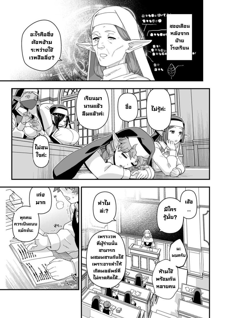 โรงเรียนสถาบันเอลฟ์ [Mochinchi (Mo)] Elf Gakuen no Yuutousei – Honor student of Elf Academy – โรงเรียนสถาบันเอลฟ์ [Mochinchi (Mo)] Elf Gakuen no Yuutousei – Honor student of Elf Academy หน้า 4