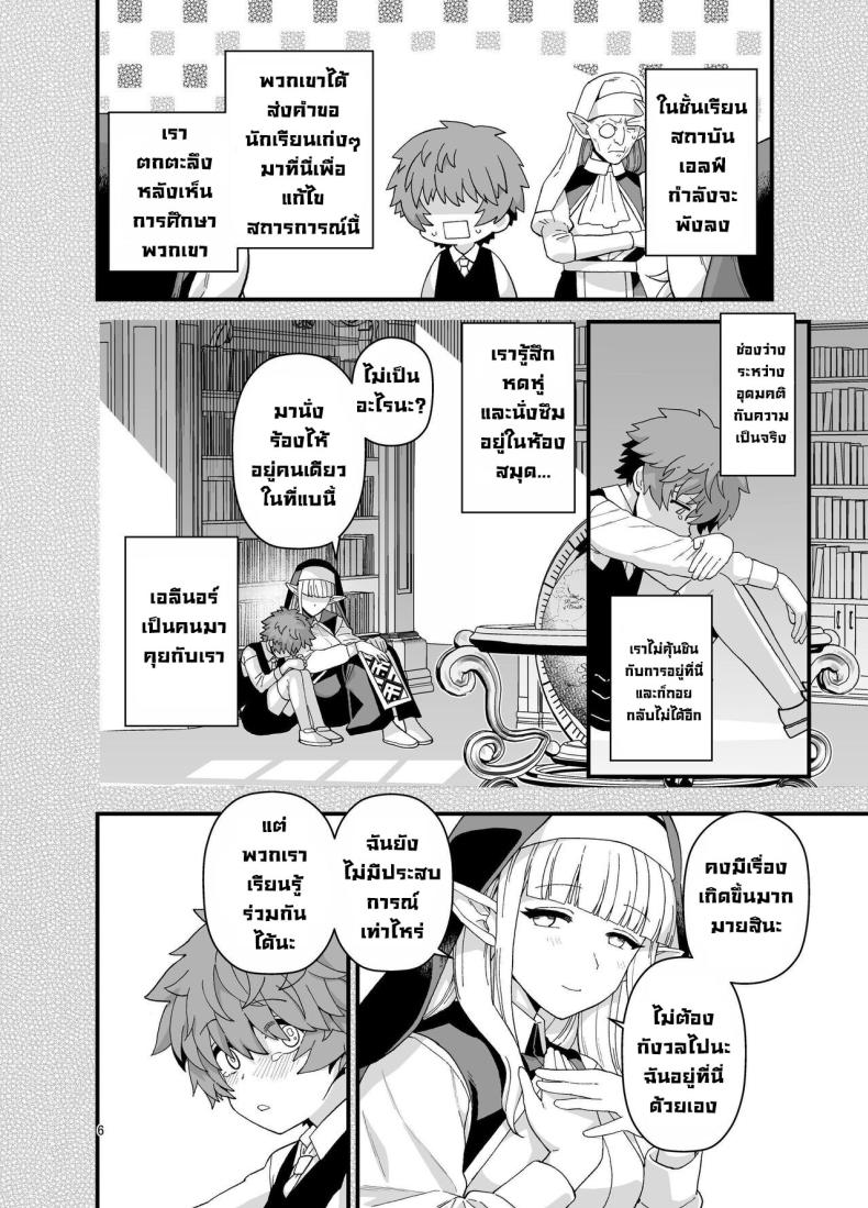 โรงเรียนสถาบันเอลฟ์ [Mochinchi (Mo)] Elf Gakuen no Yuutousei – Honor student of Elf Academy – โรงเรียนสถาบันเอลฟ์ [Mochinchi (Mo)] Elf Gakuen no Yuutousei – Honor student of Elf Academy หน้า 7