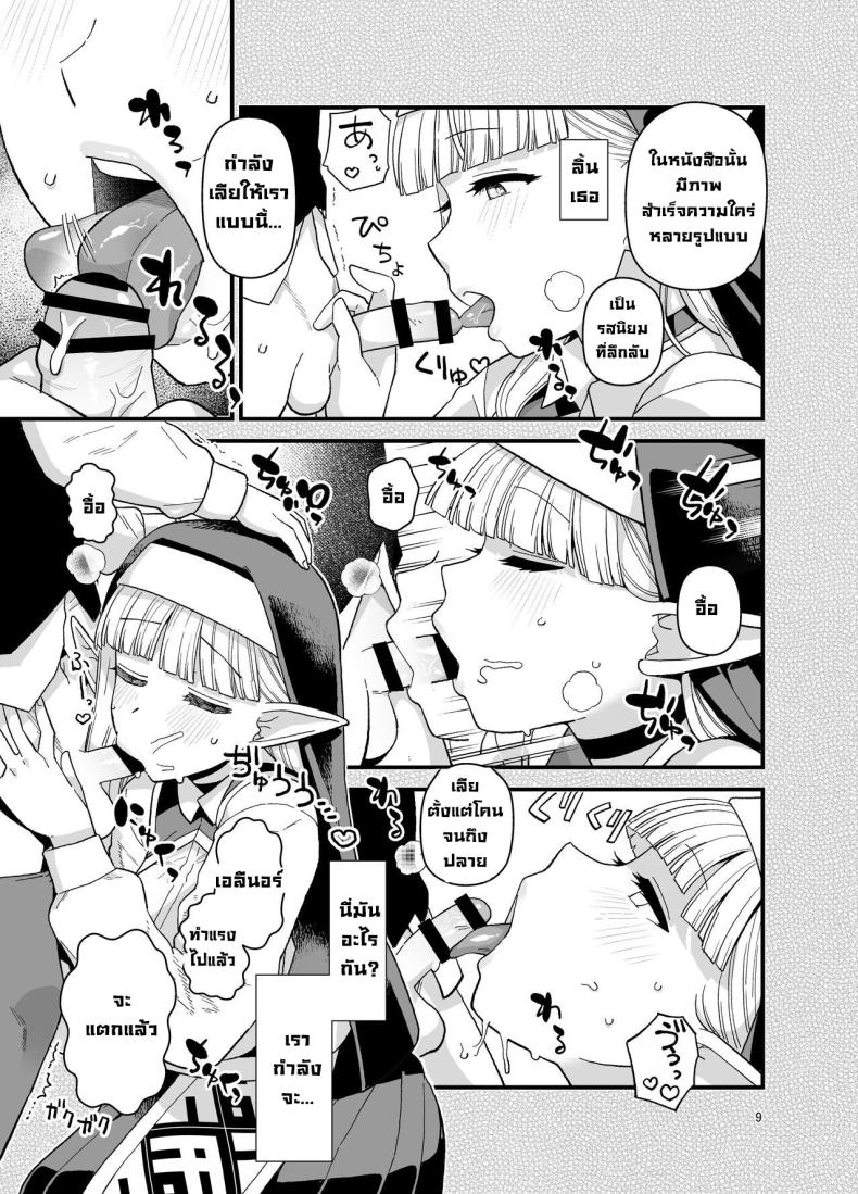 โรงเรียนสถาบันเอลฟ์ [Mochinchi (Mo)] Elf Gakuen no Yuutousei – Honor student of Elf Academy – โรงเรียนสถาบันเอลฟ์ [Mochinchi (Mo)] Elf Gakuen no Yuutousei – Honor student of Elf Academy หน้า 10
