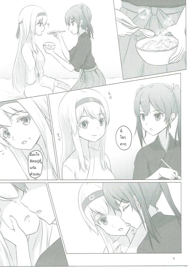 อยากขอบคุณที่เจอเธอ (C91) [ifpark.com (ifpark)] Zuikaku to Kesson Shoukaku (Kantai Collection -KanColle-) – อยากขอบคุณที่เจอเธอ (C91) [ifpark.com (ifpark)] Zuikaku to Kesson Shoukaku (Kantai Collection -KanColle-) – ตอนที่ 1 หน้า 4