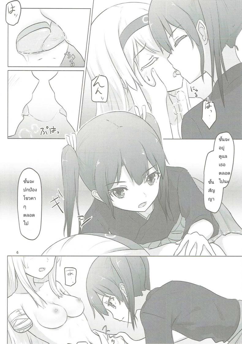 อยากขอบคุณที่เจอเธอ (C91) [ifpark.com (ifpark)] Zuikaku to Kesson Shoukaku (Kantai Collection -KanColle-) – อยากขอบคุณที่เจอเธอ (C91) [ifpark.com (ifpark)] Zuikaku to Kesson Shoukaku (Kantai Collection -KanColle-) – ตอนที่ 1 หน้า 5