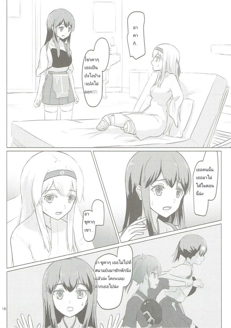 อยากขอบคุณที่เจอเธอ (C91) [ifpark.com (ifpark)] Zuikaku to Kesson Shoukaku (Kantai Collection -KanColle-) – อยากขอบคุณที่เจอเธอ (C91) [ifpark.com (ifpark)] Zuikaku to Kesson Shoukaku (Kantai Collection -KanColle-) – ตอนที่ 1 หน้า 15