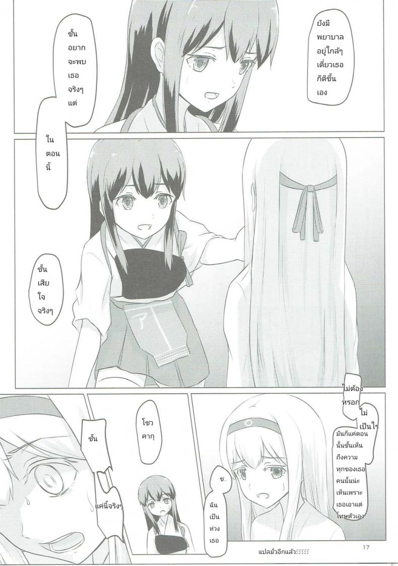 อยากขอบคุณที่เจอเธอ (C91) [ifpark.com (ifpark)] Zuikaku to Kesson Shoukaku (Kantai Collection -KanColle-) – อยากขอบคุณที่เจอเธอ (C91) [ifpark.com (ifpark)] Zuikaku to Kesson Shoukaku (Kantai Collection -KanColle-) – ตอนที่ 1 หน้า 16