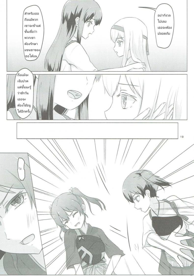 อยากขอบคุณที่เจอเธอ (C91) [ifpark.com (ifpark)] Zuikaku to Kesson Shoukaku (Kantai Collection -KanColle-) – อยากขอบคุณที่เจอเธอ (C91) [ifpark.com (ifpark)] Zuikaku to Kesson Shoukaku (Kantai Collection -KanColle-) – ตอนที่ 1 หน้า 18