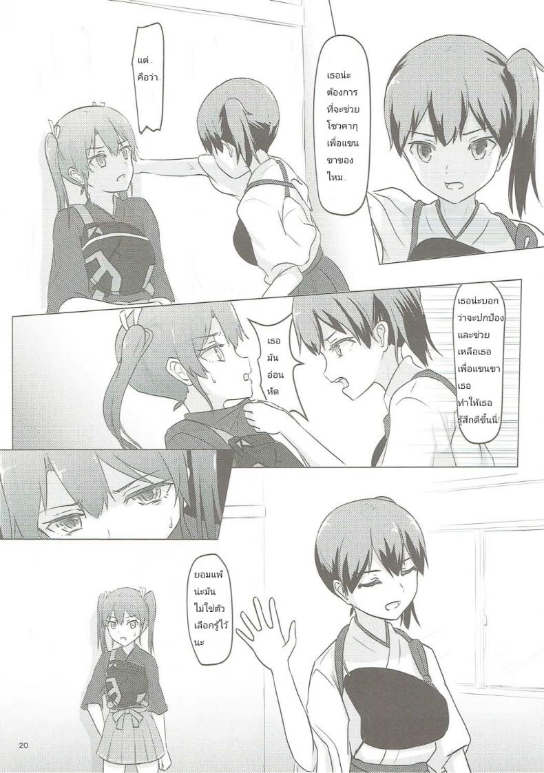 อยากขอบคุณที่เจอเธอ (C91) [ifpark.com (ifpark)] Zuikaku to Kesson Shoukaku (Kantai Collection -KanColle-) – อยากขอบคุณที่เจอเธอ (C91) [ifpark.com (ifpark)] Zuikaku to Kesson Shoukaku (Kantai Collection -KanColle-) – ตอนที่ 1 หน้า 19