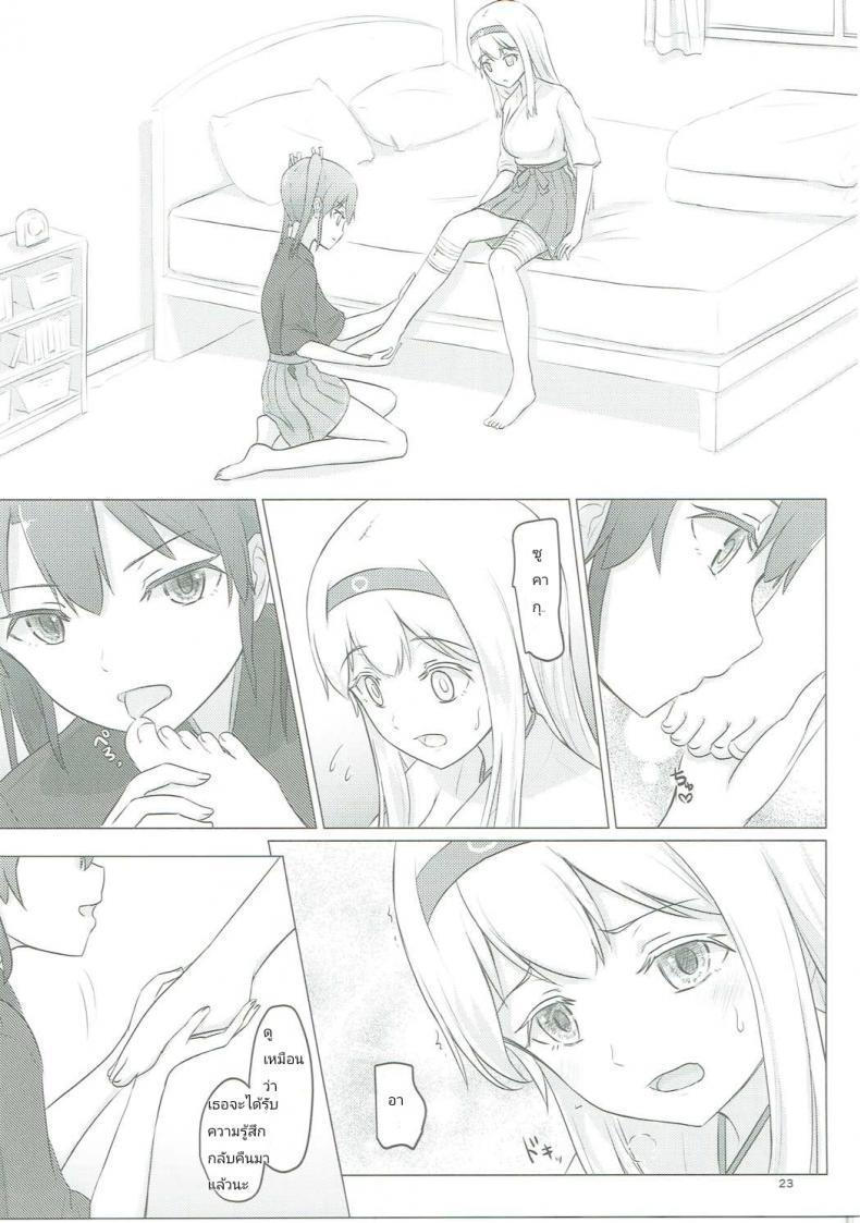 อยากขอบคุณที่เจอเธอ (C91) [ifpark.com (ifpark)] Zuikaku to Kesson Shoukaku (Kantai Collection -KanColle-) – อยากขอบคุณที่เจอเธอ (C91) [ifpark.com (ifpark)] Zuikaku to Kesson Shoukaku (Kantai Collection -KanColle-) – ตอนที่ 1 หน้า 21