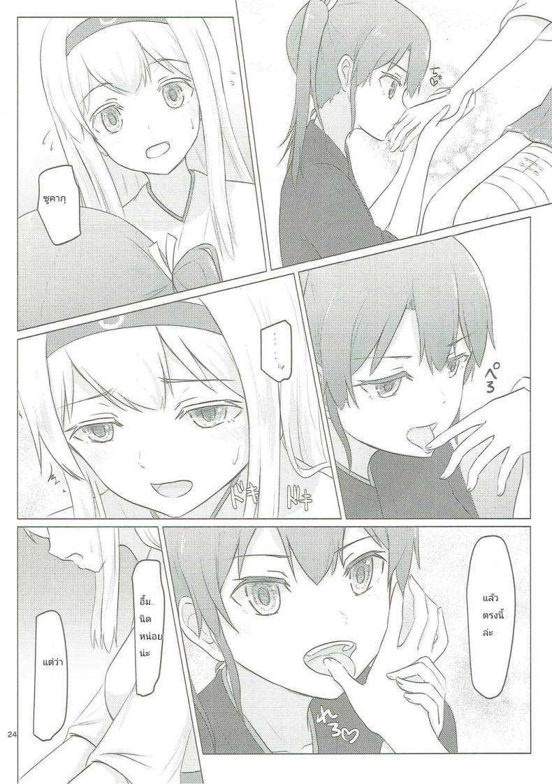 อยากขอบคุณที่เจอเธอ (C91) [ifpark.com (ifpark)] Zuikaku to Kesson Shoukaku (Kantai Collection -KanColle-) – อยากขอบคุณที่เจอเธอ (C91) [ifpark.com (ifpark)] Zuikaku to Kesson Shoukaku (Kantai Collection -KanColle-) – ตอนที่ 1 หน้า 22
