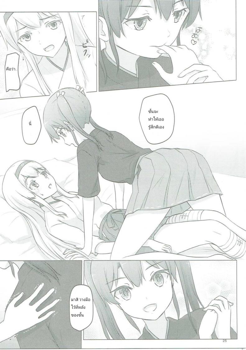 อยากขอบคุณที่เจอเธอ (C91) [ifpark.com (ifpark)] Zuikaku to Kesson Shoukaku (Kantai Collection -KanColle-) – อยากขอบคุณที่เจอเธอ (C91) [ifpark.com (ifpark)] Zuikaku to Kesson Shoukaku (Kantai Collection -KanColle-) – ตอนที่ 1 หน้า 23