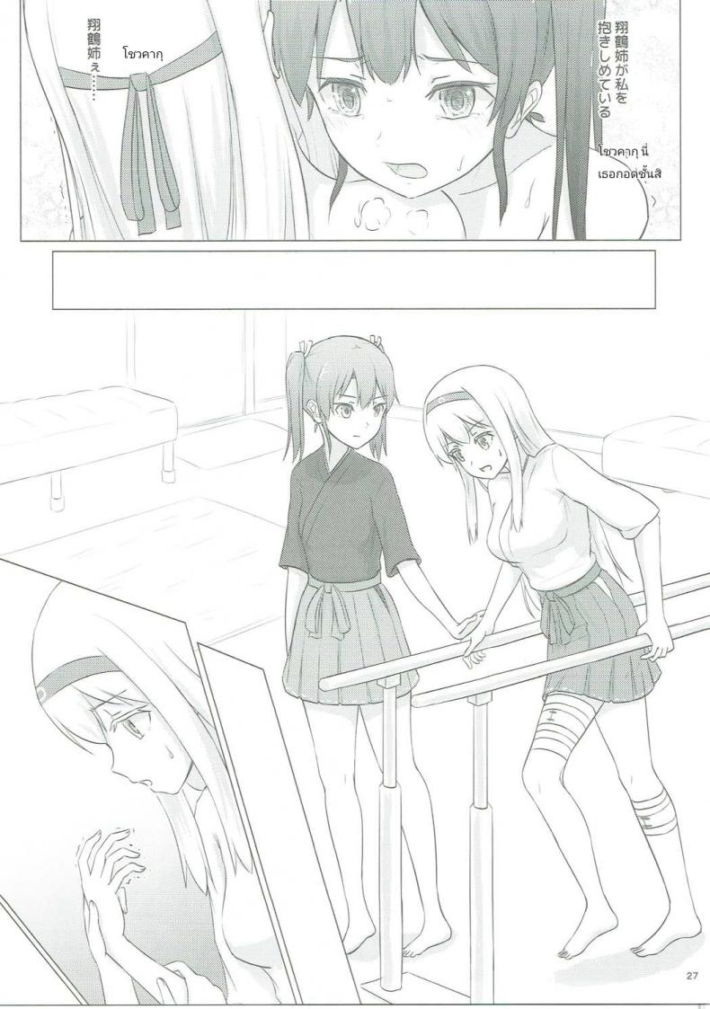 อยากขอบคุณที่เจอเธอ (C91) [ifpark.com (ifpark)] Zuikaku to Kesson Shoukaku (Kantai Collection -KanColle-) – อยากขอบคุณที่เจอเธอ (C91) [ifpark.com (ifpark)] Zuikaku to Kesson Shoukaku (Kantai Collection -KanColle-) – ตอนที่ 1 หน้า 25