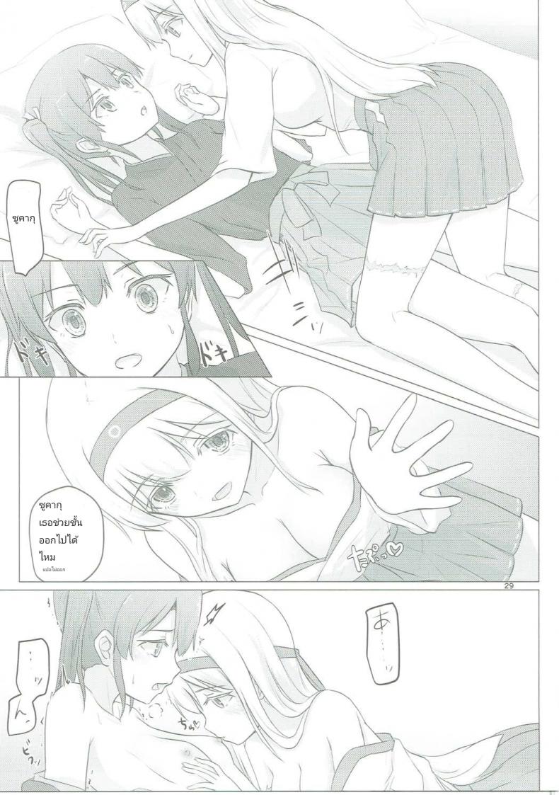 อยากขอบคุณที่เจอเธอ (C91) [ifpark.com (ifpark)] Zuikaku to Kesson Shoukaku (Kantai Collection -KanColle-) – อยากขอบคุณที่เจอเธอ (C91) [ifpark.com (ifpark)] Zuikaku to Kesson Shoukaku (Kantai Collection -KanColle-) – ตอนที่ 1 หน้า 27