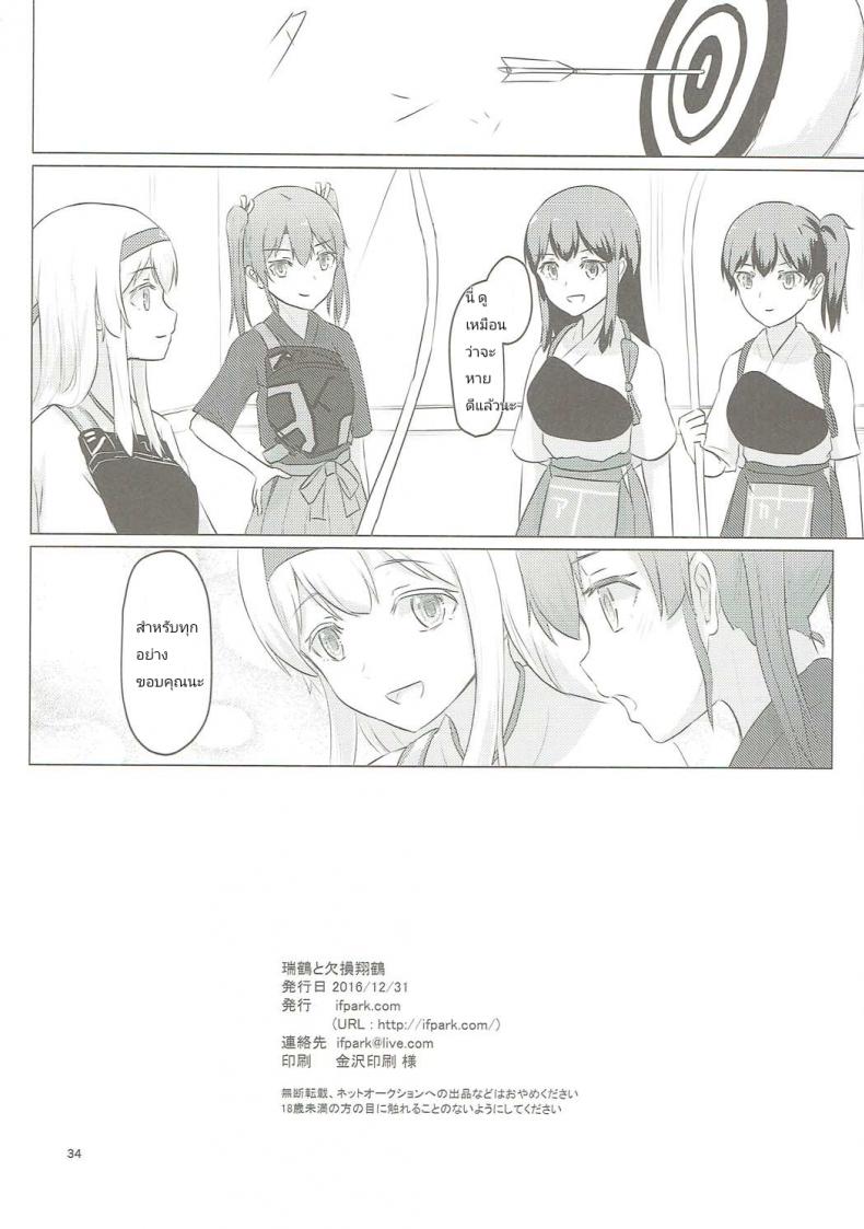 อยากขอบคุณที่เจอเธอ (C91) [ifpark.com (ifpark)] Zuikaku to Kesson Shoukaku (Kantai Collection -KanColle-) – อยากขอบคุณที่เจอเธอ (C91) [ifpark.com (ifpark)] Zuikaku to Kesson Shoukaku (Kantai Collection -KanColle-) – ตอนที่ 1 หน้า 32