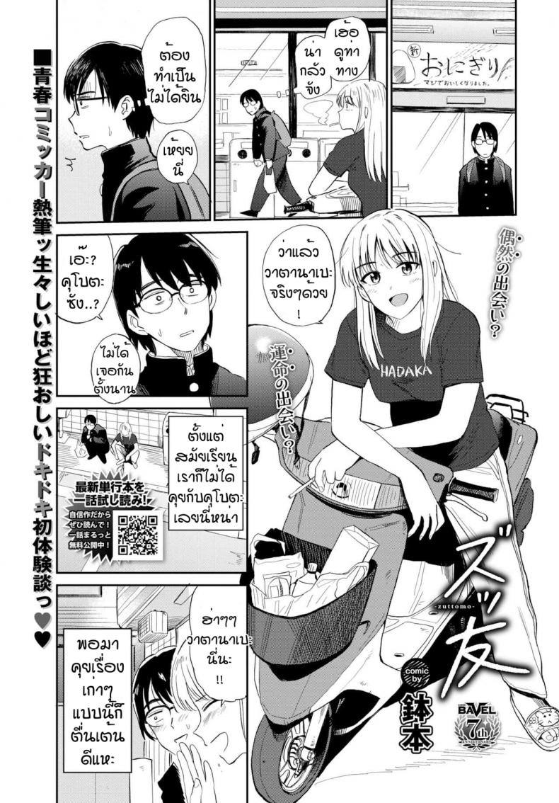 ไว้มาอยู่ด้วยกันนะ [Hatimoto] Zutto tomo – ไว้มาอยู่ด้วยกันนะ [Hatimoto] Zutto tomo – ตอนที่ 1 หน้า 1
