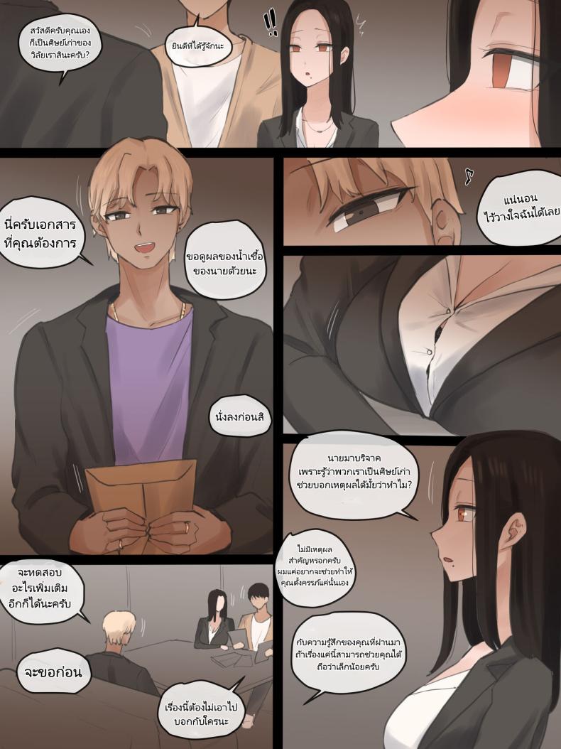 ผสมเทียมเมีย [laliberte] DOUBT – ผสมเทียมเมีย [laliberte] DOUBT หน้า 7