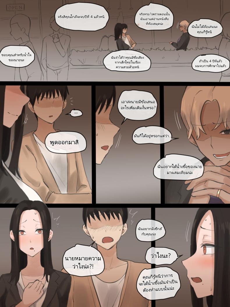 ผสมเทียมเมีย [laliberte] DOUBT – ผสมเทียมเมีย [laliberte] DOUBT หน้า 8