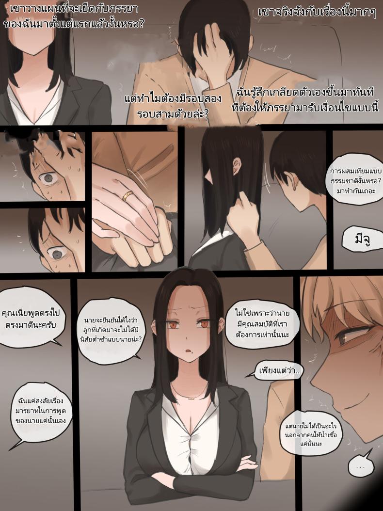 ผสมเทียมเมีย [laliberte] DOUBT – ผสมเทียมเมีย [laliberte] DOUBT หน้า 10
