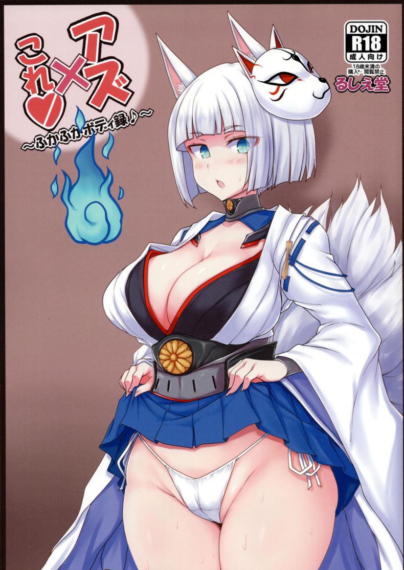 เพิ่มความหื่น คืนคริสมาสต์ (C93) [Ruciedo (jema)] Azur x Colle ~Fuka Fuka Body Roku~ (Azur Lane, Kantai Collection -KanColle-) – เพิ่มความหื่น คืนคริสมาสต์ (C93) [Ruciedo (jema)] Azur x Colle ~Fuka Fuka Body Roku~ (Azur Lane, Kantai Collection -KanColle-) หน้า 1