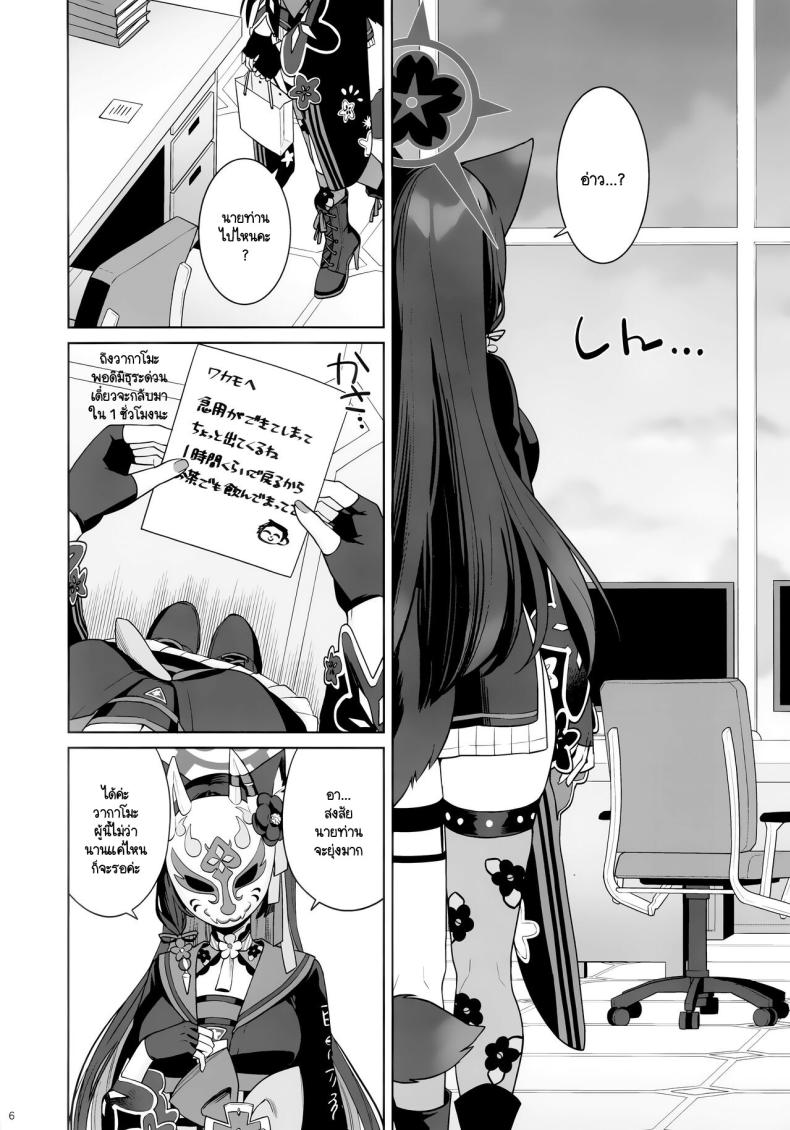 ใสซื่อและบริสุทธิ์ (C103) [NOMIYAGUMI (Ichinomiya)] Zyunzyou Renzyou Hatsuzyoukitsune (Blue Archive) – ใสซื่อและบริสุทธิ์ (C103) [NOMIYAGUMI (Ichinomiya)] Zyunzyou Renzyou Hatsuzyoukitsune (Blue Archive) – ตอนที่ 1 หน้า 3