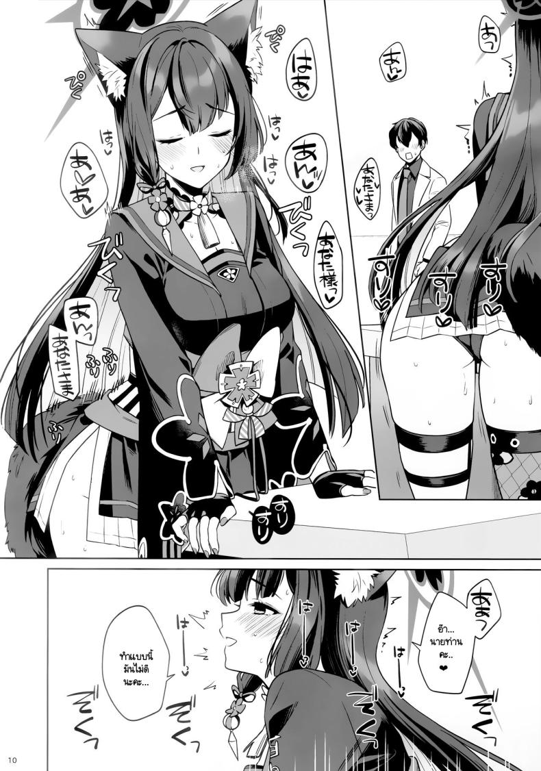 ใสซื่อและบริสุทธิ์ (C103) [NOMIYAGUMI (Ichinomiya)] Zyunzyou Renzyou Hatsuzyoukitsune (Blue Archive) – ใสซื่อและบริสุทธิ์ (C103) [NOMIYAGUMI (Ichinomiya)] Zyunzyou Renzyou Hatsuzyoukitsune (Blue Archive) – ตอนที่ 1 หน้า 7