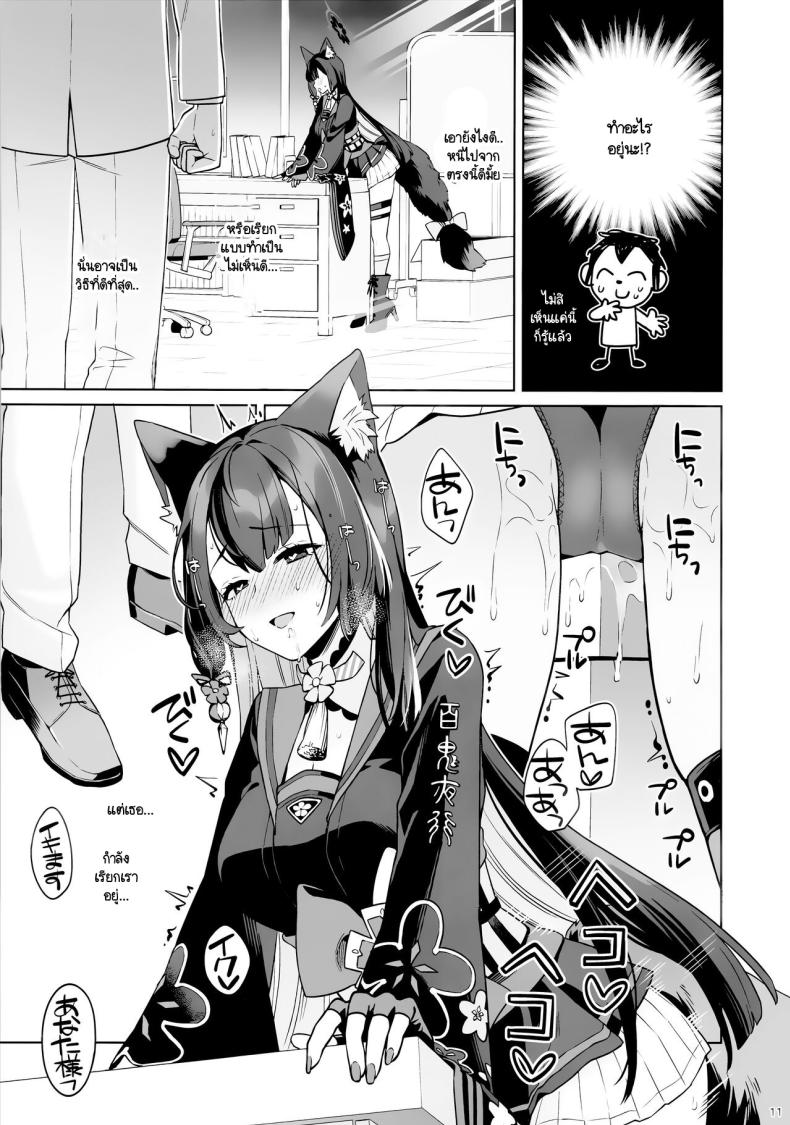 ใสซื่อและบริสุทธิ์ (C103) [NOMIYAGUMI (Ichinomiya)] Zyunzyou Renzyou Hatsuzyoukitsune (Blue Archive) – ใสซื่อและบริสุทธิ์ (C103) [NOMIYAGUMI (Ichinomiya)] Zyunzyou Renzyou Hatsuzyoukitsune (Blue Archive) – ตอนที่ 1 หน้า 8