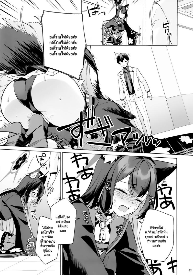 ใสซื่อและบริสุทธิ์ (C103) [NOMIYAGUMI (Ichinomiya)] Zyunzyou Renzyou Hatsuzyoukitsune (Blue Archive) – ใสซื่อและบริสุทธิ์ (C103) [NOMIYAGUMI (Ichinomiya)] Zyunzyou Renzyou Hatsuzyoukitsune (Blue Archive) – ตอนที่ 1 หน้า 10