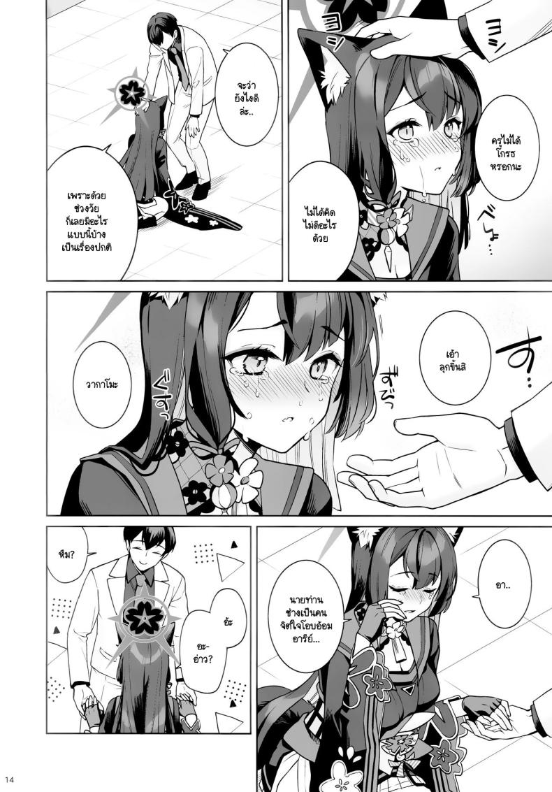 ใสซื่อและบริสุทธิ์ (C103) [NOMIYAGUMI (Ichinomiya)] Zyunzyou Renzyou Hatsuzyoukitsune (Blue Archive) – ใสซื่อและบริสุทธิ์ (C103) [NOMIYAGUMI (Ichinomiya)] Zyunzyou Renzyou Hatsuzyoukitsune (Blue Archive) – ตอนที่ 1 หน้า 11