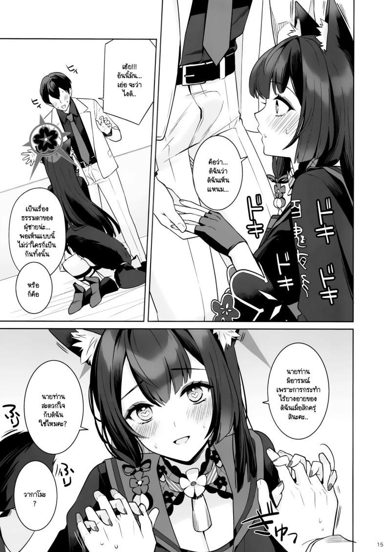 ใสซื่อและบริสุทธิ์ (C103) [NOMIYAGUMI (Ichinomiya)] Zyunzyou Renzyou Hatsuzyoukitsune (Blue Archive) – ใสซื่อและบริสุทธิ์ (C103) [NOMIYAGUMI (Ichinomiya)] Zyunzyou Renzyou Hatsuzyoukitsune (Blue Archive) – ตอนที่ 1 หน้า 12