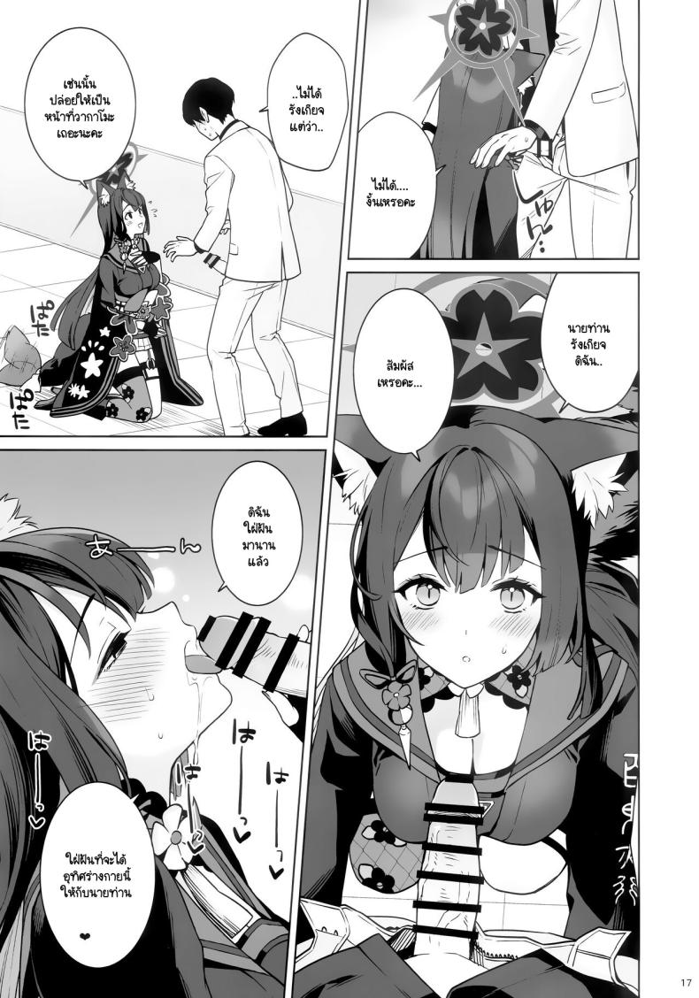 ใสซื่อและบริสุทธิ์ (C103) [NOMIYAGUMI (Ichinomiya)] Zyunzyou Renzyou Hatsuzyoukitsune (Blue Archive) – ใสซื่อและบริสุทธิ์ (C103) [NOMIYAGUMI (Ichinomiya)] Zyunzyou Renzyou Hatsuzyoukitsune (Blue Archive) – ตอนที่ 1 หน้า 14