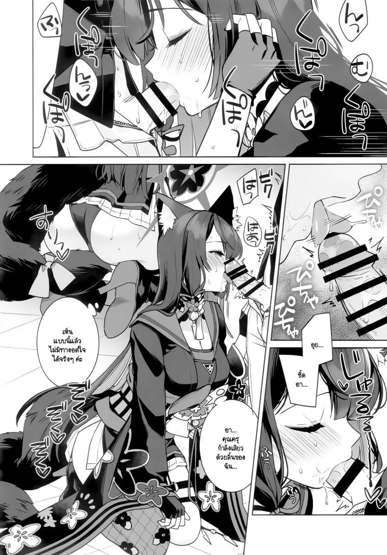 ใสซื่อและบริสุทธิ์ (C103) [NOMIYAGUMI (Ichinomiya)] Zyunzyou Renzyou Hatsuzyoukitsune (Blue Archive) – ใสซื่อและบริสุทธิ์ (C103) [NOMIYAGUMI (Ichinomiya)] Zyunzyou Renzyou Hatsuzyoukitsune (Blue Archive) – ตอนที่ 1 หน้า 15
