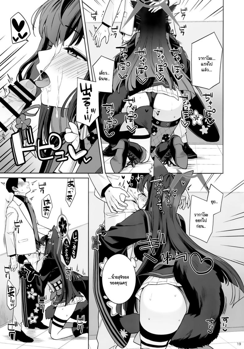ใสซื่อและบริสุทธิ์ (C103) [NOMIYAGUMI (Ichinomiya)] Zyunzyou Renzyou Hatsuzyoukitsune (Blue Archive) – ใสซื่อและบริสุทธิ์ (C103) [NOMIYAGUMI (Ichinomiya)] Zyunzyou Renzyou Hatsuzyoukitsune (Blue Archive) – ตอนที่ 1 หน้า 16