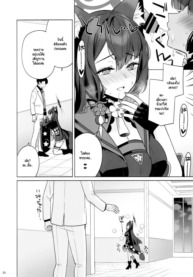 ใสซื่อและบริสุทธิ์ (C103) [NOMIYAGUMI (Ichinomiya)] Zyunzyou Renzyou Hatsuzyoukitsune (Blue Archive) – ใสซื่อและบริสุทธิ์ (C103) [NOMIYAGUMI (Ichinomiya)] Zyunzyou Renzyou Hatsuzyoukitsune (Blue Archive) – ตอนที่ 1 หน้า 17