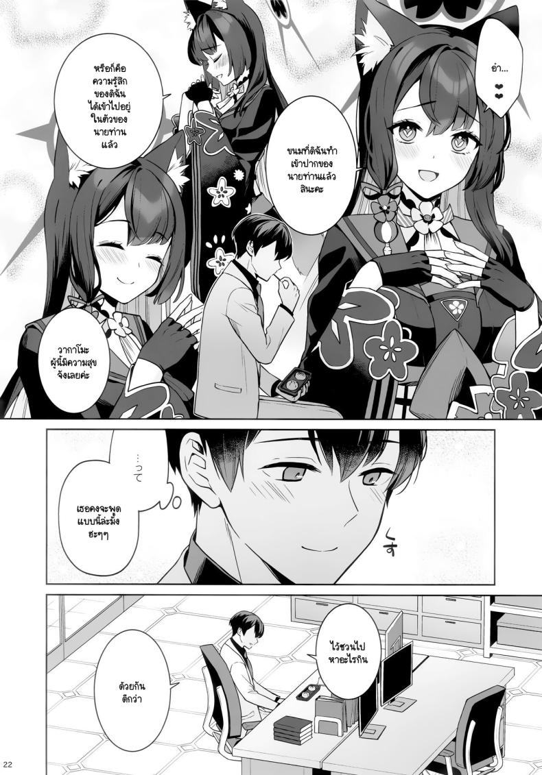 ใสซื่อและบริสุทธิ์ (C103) [NOMIYAGUMI (Ichinomiya)] Zyunzyou Renzyou Hatsuzyoukitsune (Blue Archive) – ใสซื่อและบริสุทธิ์ (C103) [NOMIYAGUMI (Ichinomiya)] Zyunzyou Renzyou Hatsuzyoukitsune (Blue Archive) – ตอนที่ 1 หน้า 19