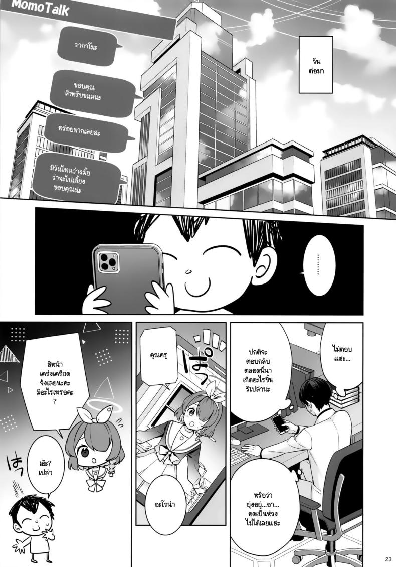 ใสซื่อและบริสุทธิ์ (C103) [NOMIYAGUMI (Ichinomiya)] Zyunzyou Renzyou Hatsuzyoukitsune (Blue Archive) – ใสซื่อและบริสุทธิ์ (C103) [NOMIYAGUMI (Ichinomiya)] Zyunzyou Renzyou Hatsuzyoukitsune (Blue Archive) – ตอนที่ 1 หน้า 20